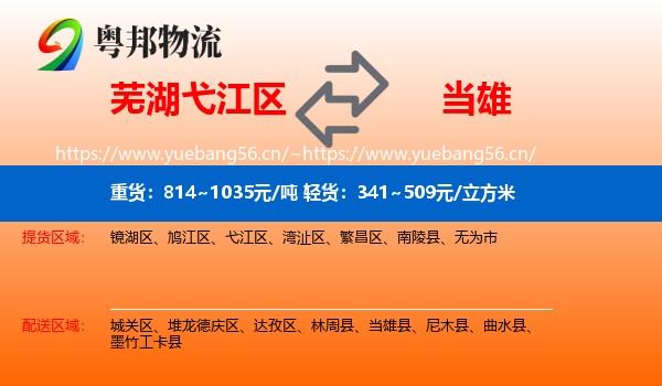 芜湖弋江区到当雄县物流