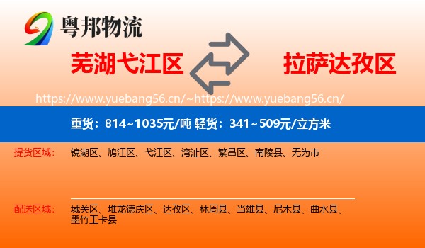 芜湖弋江区到达孜区物流