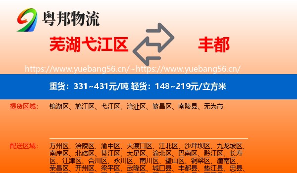 芜湖弋江区到丰都县物流