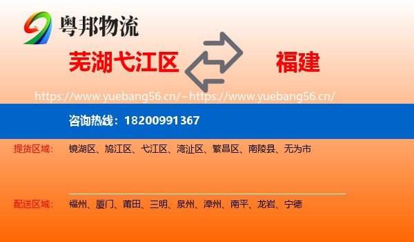 弋江区到福建物流专线