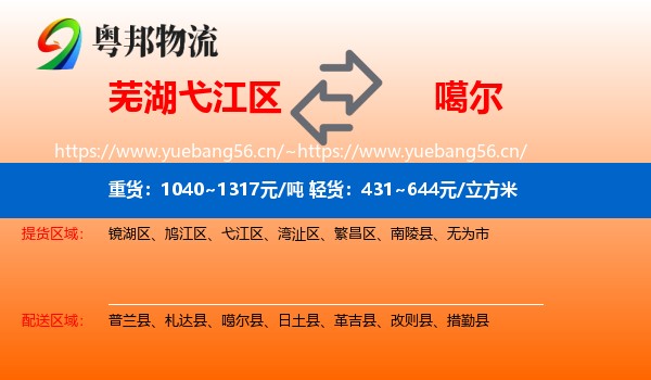 芜湖弋江区到噶尔县物流