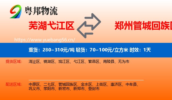 芜湖弋江区到管城回族区物流专线名片