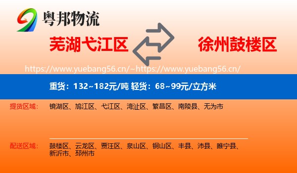芜湖弋江区到鼓楼区物流