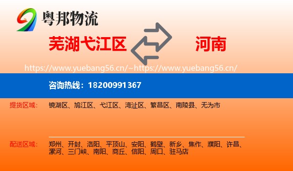 弋江区到河南物流专线