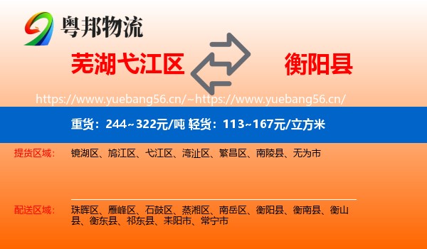 芜湖弋江区到衡阳县物流