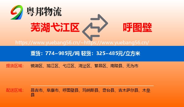 芜湖弋江区到呼图壁县物流