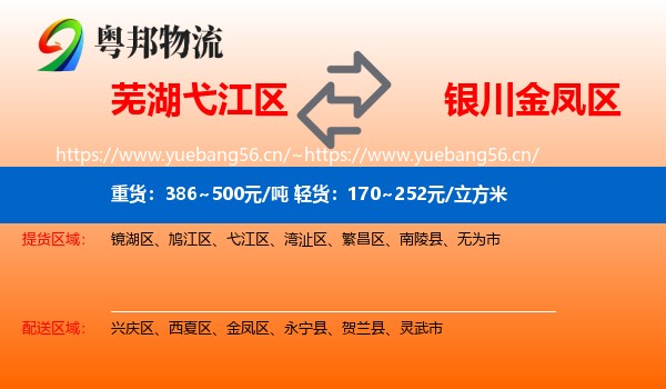 芜湖弋江区到金凤区物流