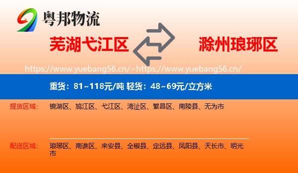 芜湖弋江区到琅琊区物流