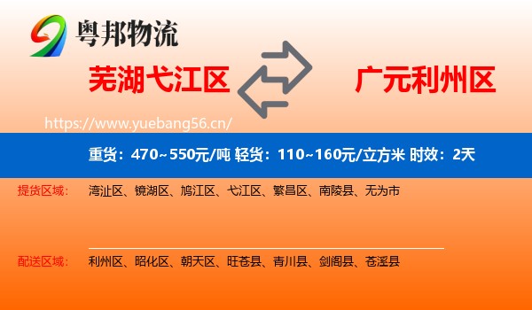 芜湖弋江区到利州区物流专线名片