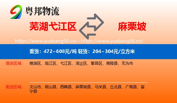 芜湖弋江区到麻栗坡县物流