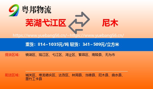芜湖弋江区到尼木县物流