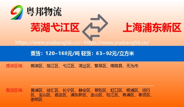 芜湖弋江区到浦东新区物流