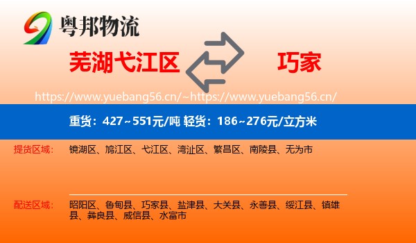 芜湖弋江区到巧家县物流