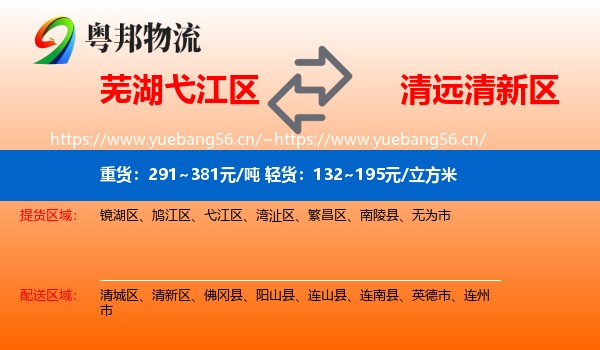 芜湖弋江区到清新区物流