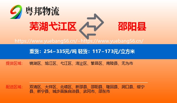 芜湖弋江区到邵阳县物流