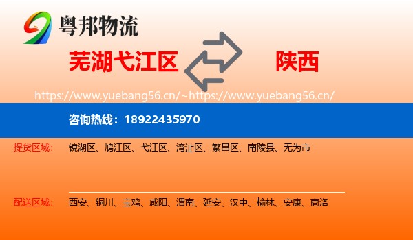 芜湖弋江区到陕西物流