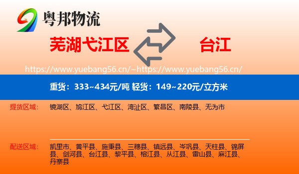 芜湖弋江区到台江县物流