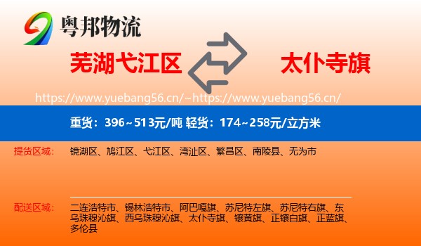 芜湖弋江区到太仆寺旗物流