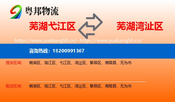芜湖弋江区到湾沚区物流