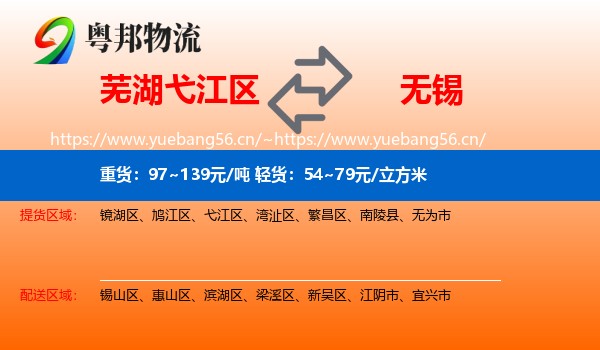 芜湖弋江区到无锡物流