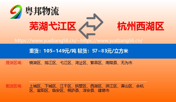 芜湖弋江区到西湖区物流