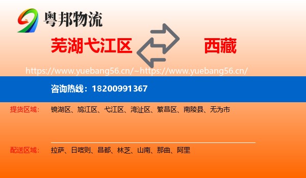 芜湖弋江区到西藏物流
