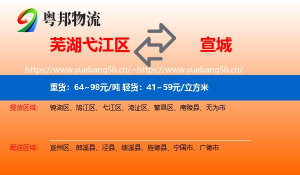弋江区到宣城物流专线