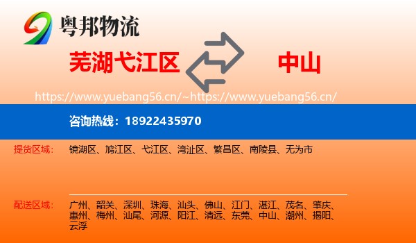 芜湖弋江区到中山物流