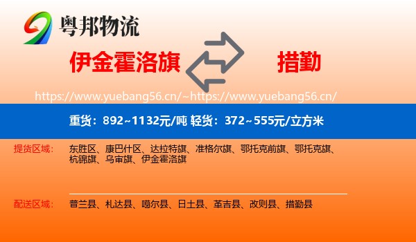 伊金霍洛旗到措勤县物流