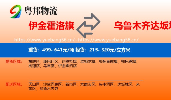 伊金霍洛旗到达坂城区物流