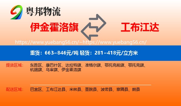 伊金霍洛旗到工布江达县物流