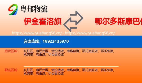 伊金霍洛旗到康巴什区物流
