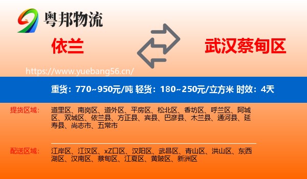 依兰到蔡甸区物流专线名片