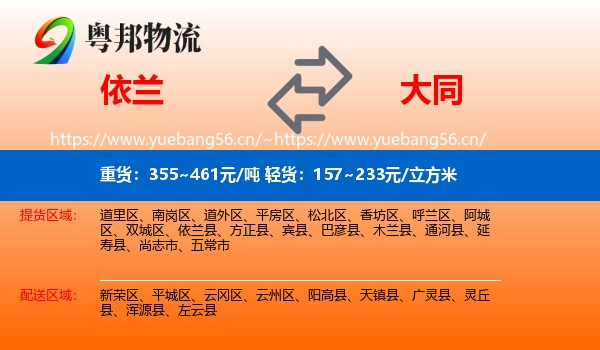 依兰县到大同物流专线
