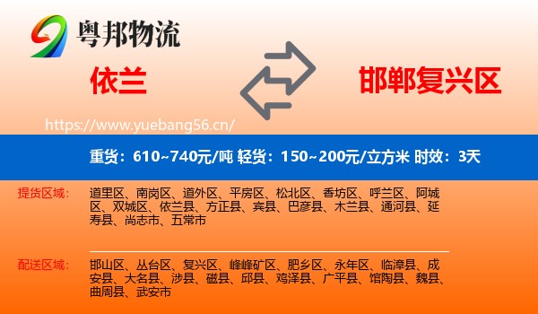 依兰到复兴区物流 依兰到复兴区物流专线名片
