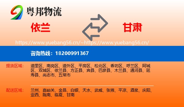 依兰县到甘肃物流专线