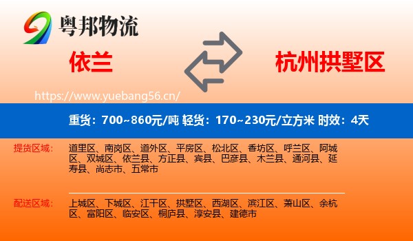 依兰到拱墅区物流专线名片