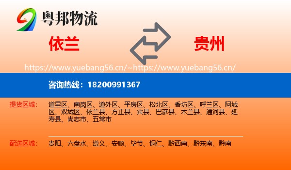 依兰县到贵州物流专线