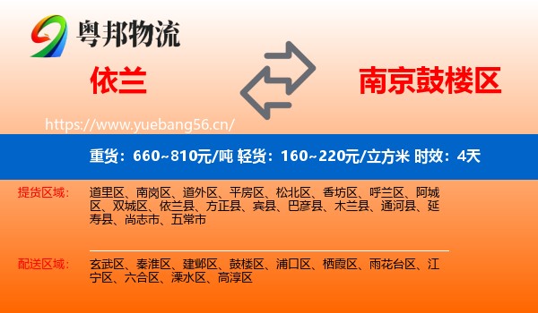 依兰到鼓楼区物流专线名片