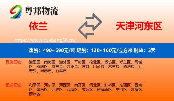 依兰到河东区物流 依兰到河东区物流专线名片
