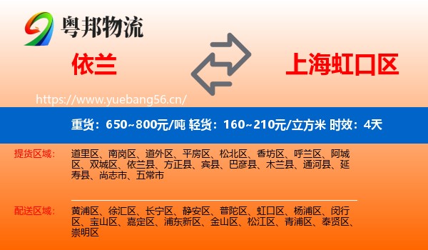 依兰到虹口区物流专线名片