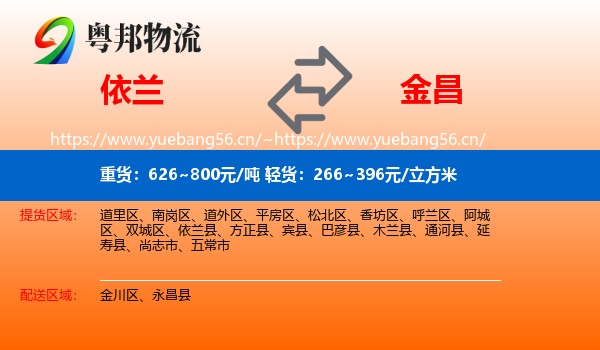 依兰到金昌物流