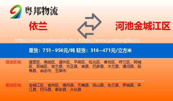 依兰到金城江区物流