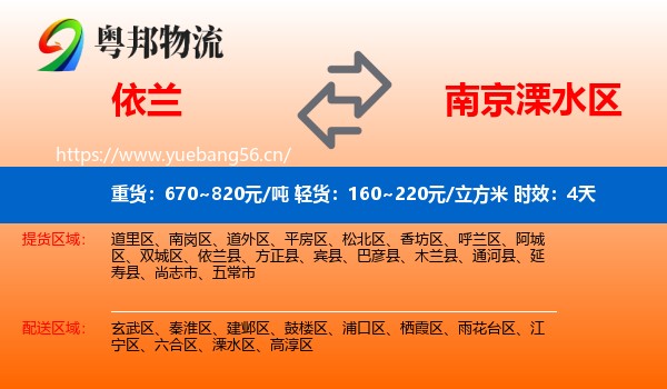 依兰到溧水区物流 依兰到溧水区物流专线名片
