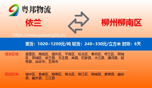 依兰到柳南区物流 依兰到柳南区物流专线名片