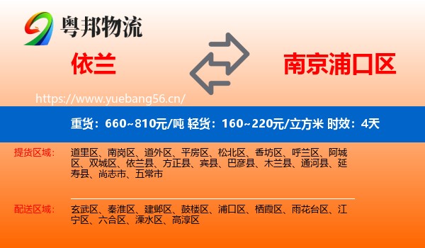 依兰到浦口区物流专线名片