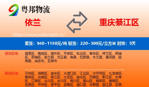 依兰到綦江区物流专线名片
