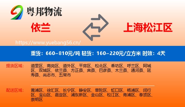 依兰到松江区物流专线名片