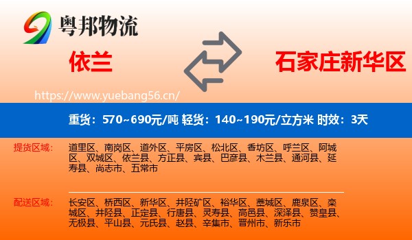 依兰到新华区物流专线名片