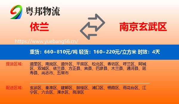依兰到玄武区物流 依兰到玄武区物流专线名片